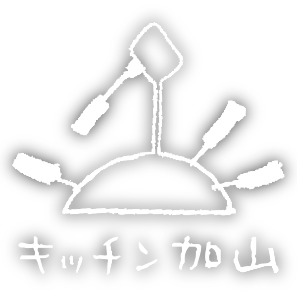 キッチン加山